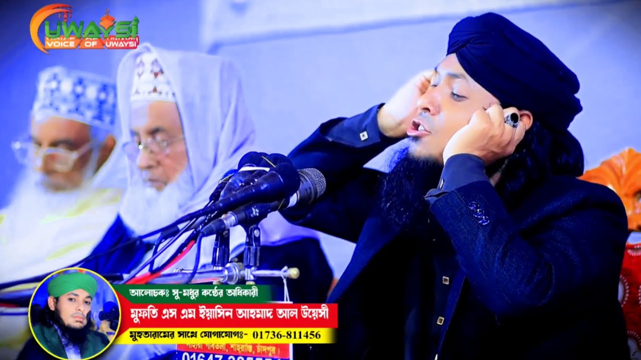 কবর ও হাশরের চমৎকার বয়ান। মুফতি ইয়াসিন আহমাদ উয়েসী। Mufti Yasin Ahmad Uwaysi. New waz