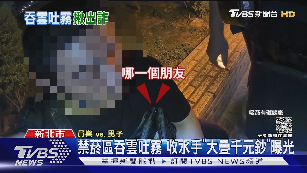 包拉鍊全開! 板橋車站前 55萬詐團贓款露餡｜TVBS新聞 @TVBSNEWS01