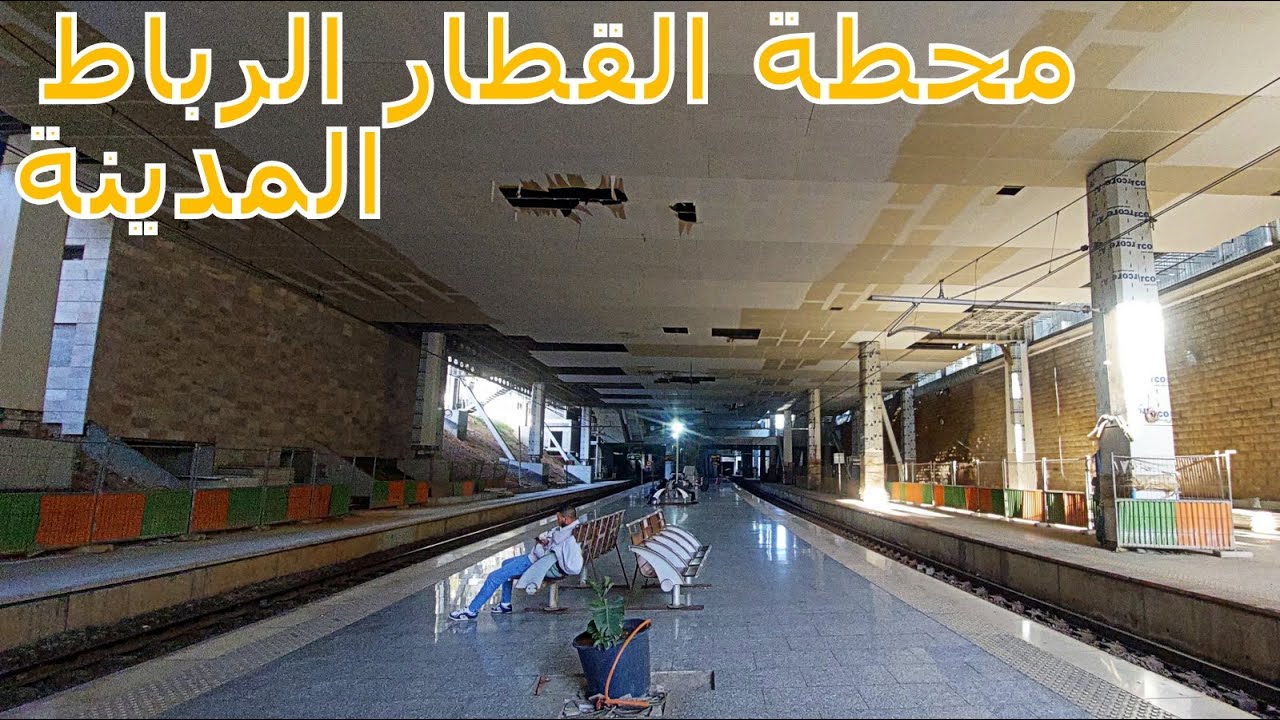 GARE DE RABAT VILLE  02/2024 محطة القطار الرباط المدينة