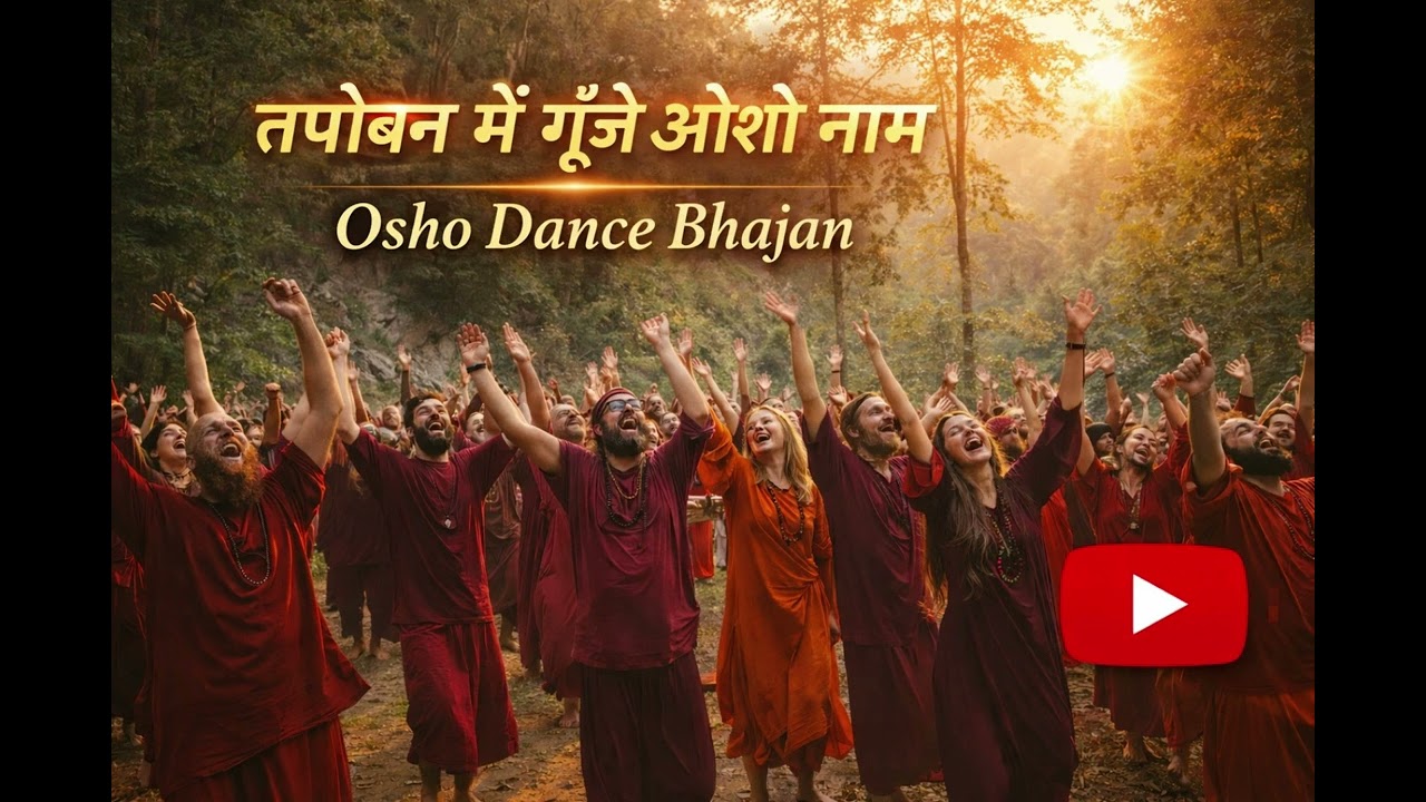  तपोबन में गूँजे ओशो नाम | Osho Dance Bhajan | Prem Sharada - Aayushka Nepal 