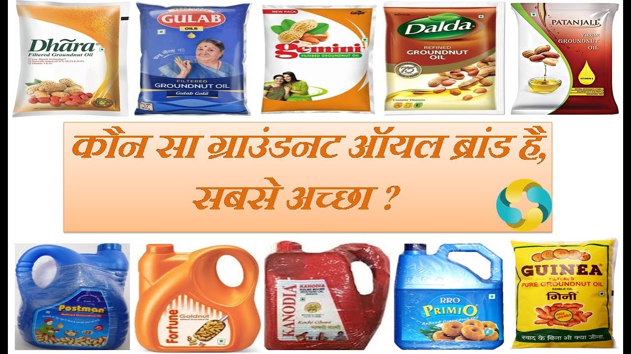 Which Is The Best Groundnut Oil Brand In India? || SABSE ACHHA MUNGFALI KE TEL KA BRAND KAUN SA HAI?