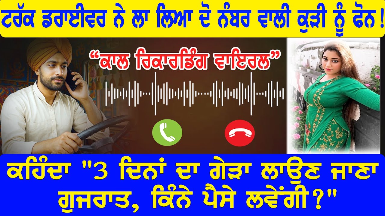punjabi call #punjabi #punjabiviral #newpunjabi