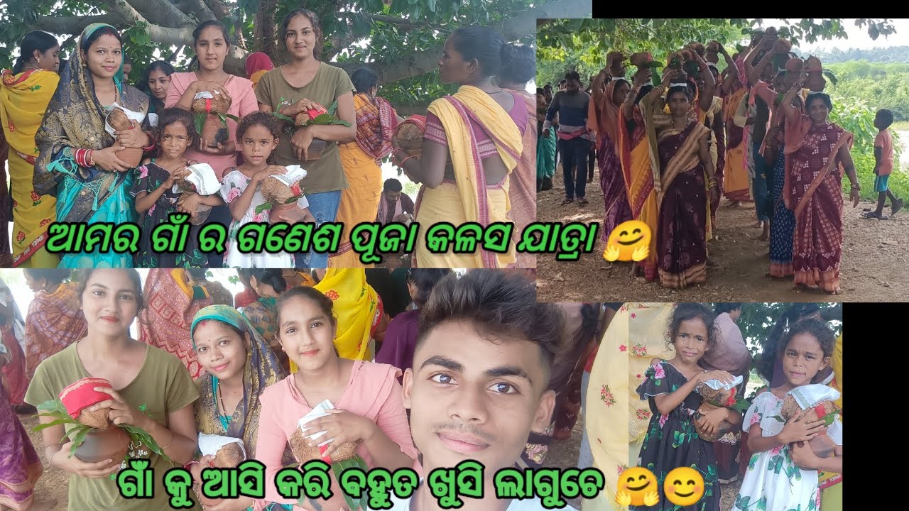 Amar gaon ra Ganesh puja kalas jatra 🙏🤗/#sambalpurivlog #Luhurapali #vlog #ganeshchaturthi #saintala