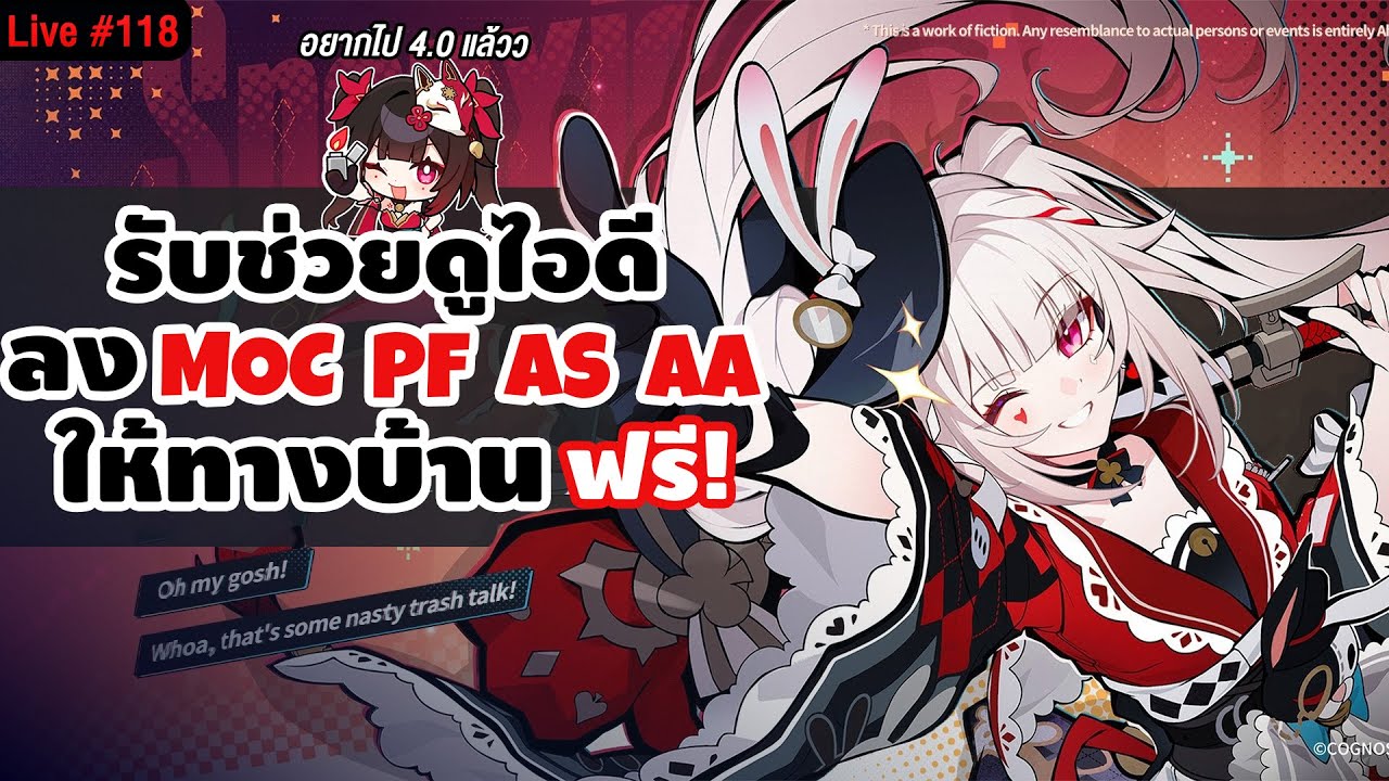 🔴LIVE รับช่วยไกด์ไอดี & เล่น End Game ให้ทางบ้านฟรี! คอมระเบิด = บิด | Honkai Star Rail