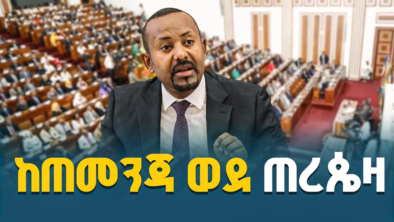አሁን ያለን ትውልድ በውይይት ሀገረ መንግሥት እንሥራ | ጠቅላይ ሚኒስትር ዐቢይ አሕመድ (ዶ/ር) ETV | EBC | EBCDOTSTREAM