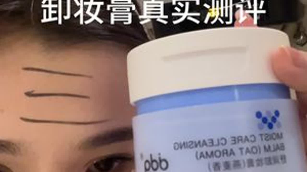 风好大，但是好像真的些不干净！ #真实测评 #卸妆膏 #ddg卸妆膏 #卸妆