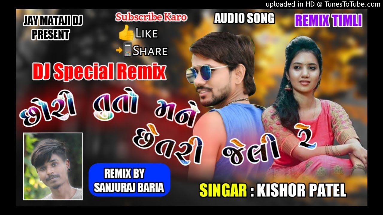 Kishor Patel New Gafuli Remix  2021 & છોરી તુતો મને છેતરી જેલી રે