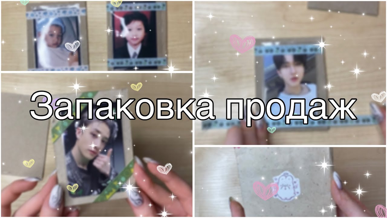 Запаковка продаж карт stray kids
