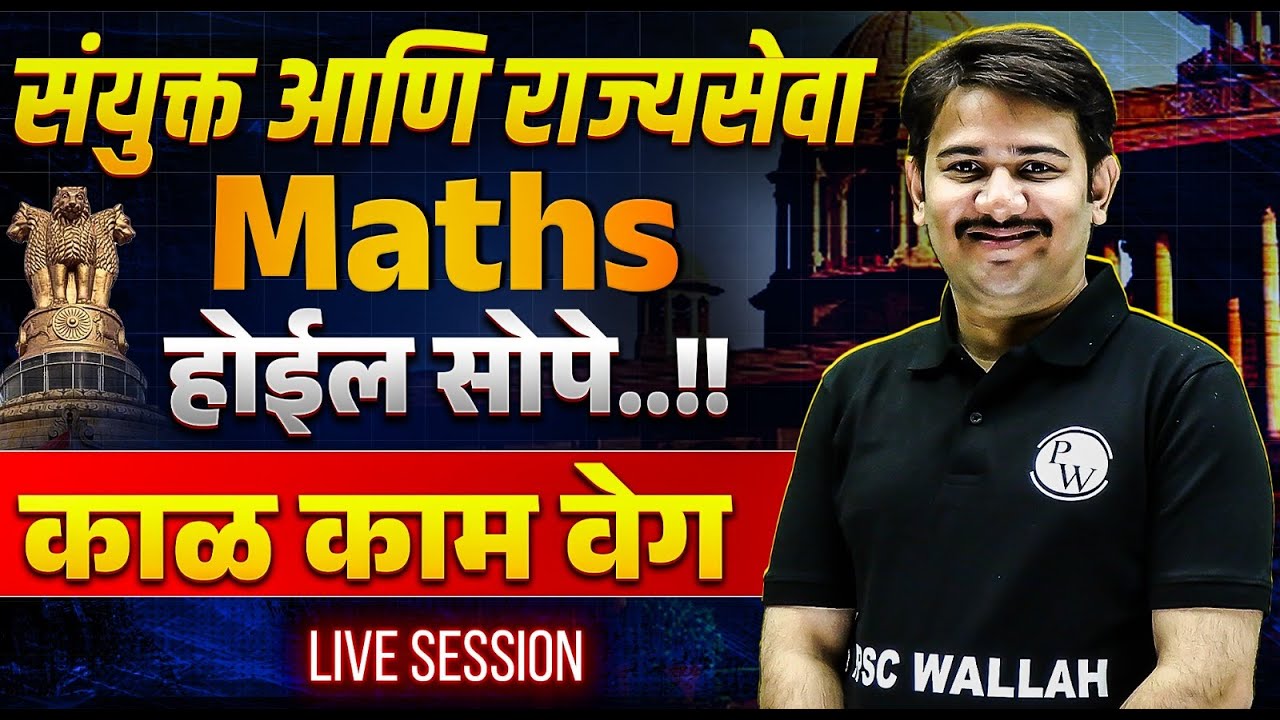 Speed, Time and Distance in Marathi | MPSC Combined & Rajyaseva Maths | Maths Class in Marathi