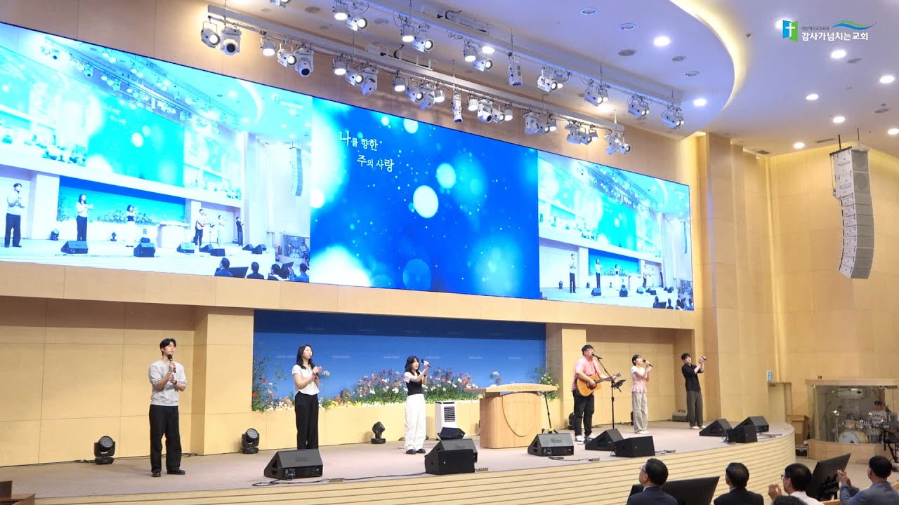 25. 8.17 GAMSA WORSHIP 오전 예배 찬양 [감사가넘치는교회 찬양]