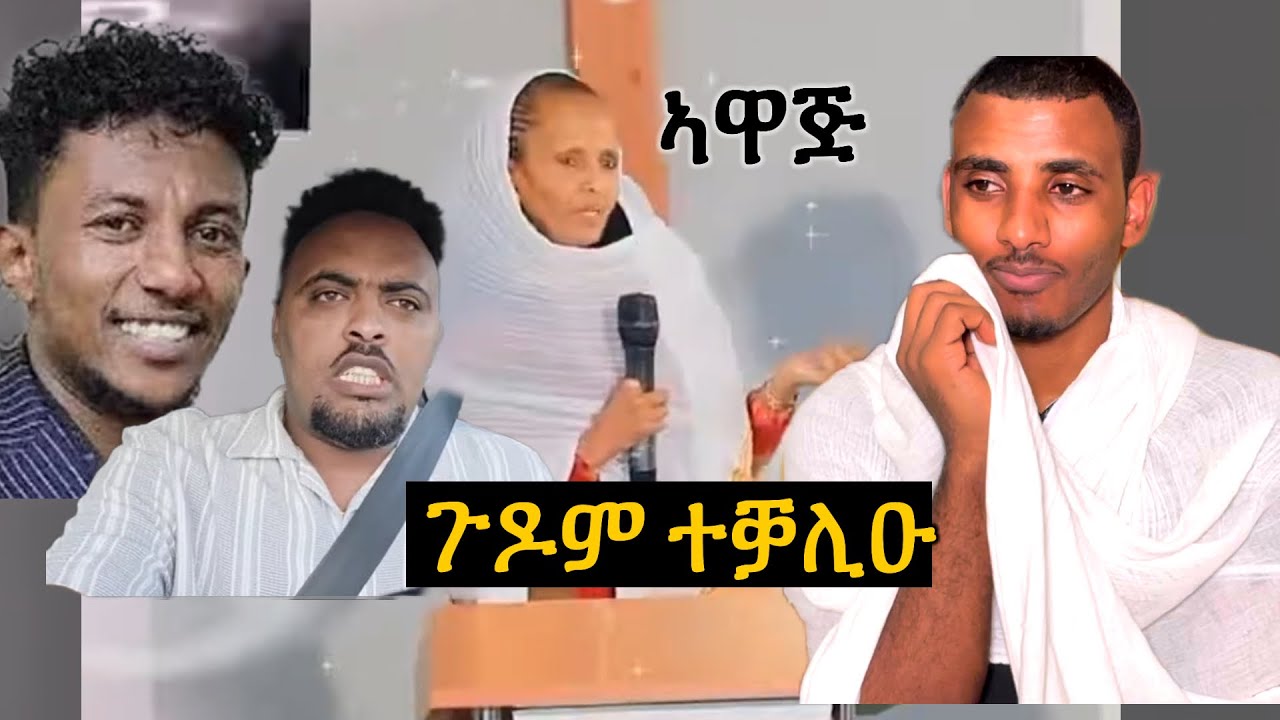 እግዚአብሔር ከቃልዓካ ከሎ ከምዚ ኢዩ ዝገብር! ( ሰሚዕና ሼር ንበሎ)