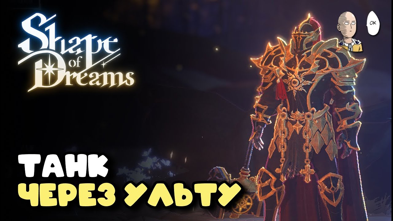 Пробуем танка Веспер и забег на 10 локаций! (переходим на луп) | Shape of Dreams #5