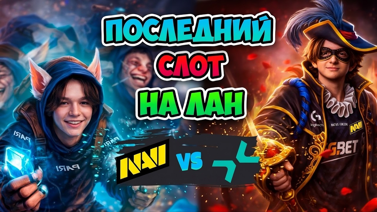 Крутая НОВАЯ МЕТА! Natus Vincere vs PARIVISION - BLAST Slam VII DOTA 2