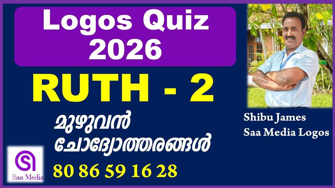 Logos Quiz 2026 | Ruth | Bible Questions & Answers | Saa Media | Logos Quiz 2026 Preparation