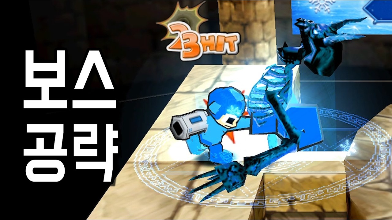 겟앰에서 나혼자 록맨