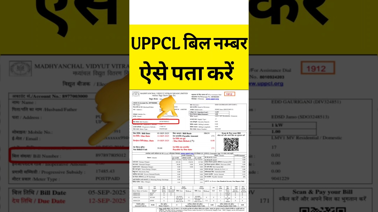 Bill Number Kaise Pata Kare 2025 | Bill Number Kaise Nikale | UPPCL Bill Number Kaise Nikale