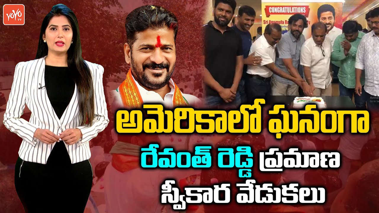 TPCC Chief Revanth Reddy USA Fans Celebrations | Revanth Reddy TPCC Swearing Ceremony | YOYO TV
