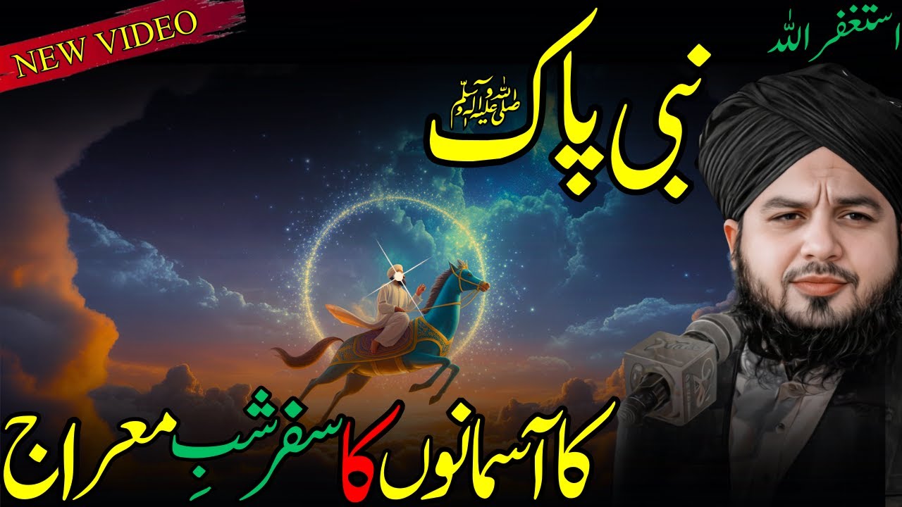 Waqia Nabi Pak ﷺ Ki Meraj Shab-e-Meraj Ka Mukammal Bayan 💫Peer Ajmal Raza Qadri – Emotional Lectures