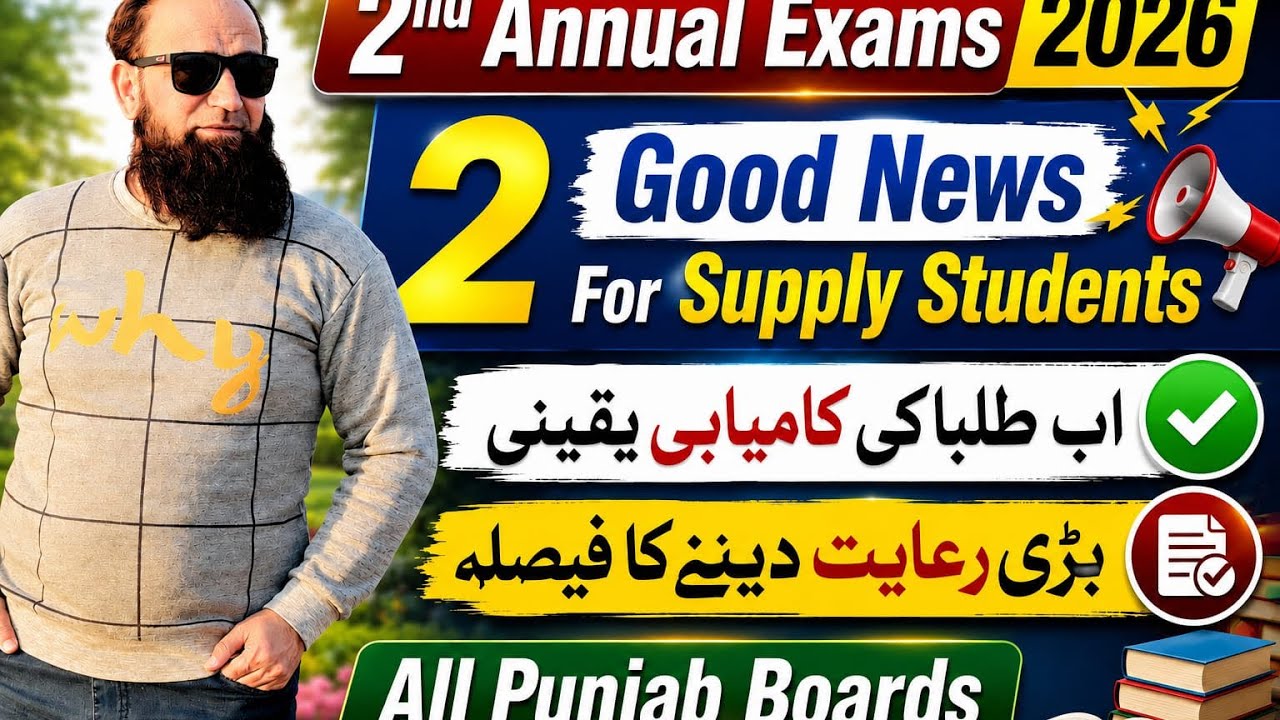 Good Decision || Supply Exams || 2026 || Big relief || Punjab Boards || Happy news || @Mirzasb90 
