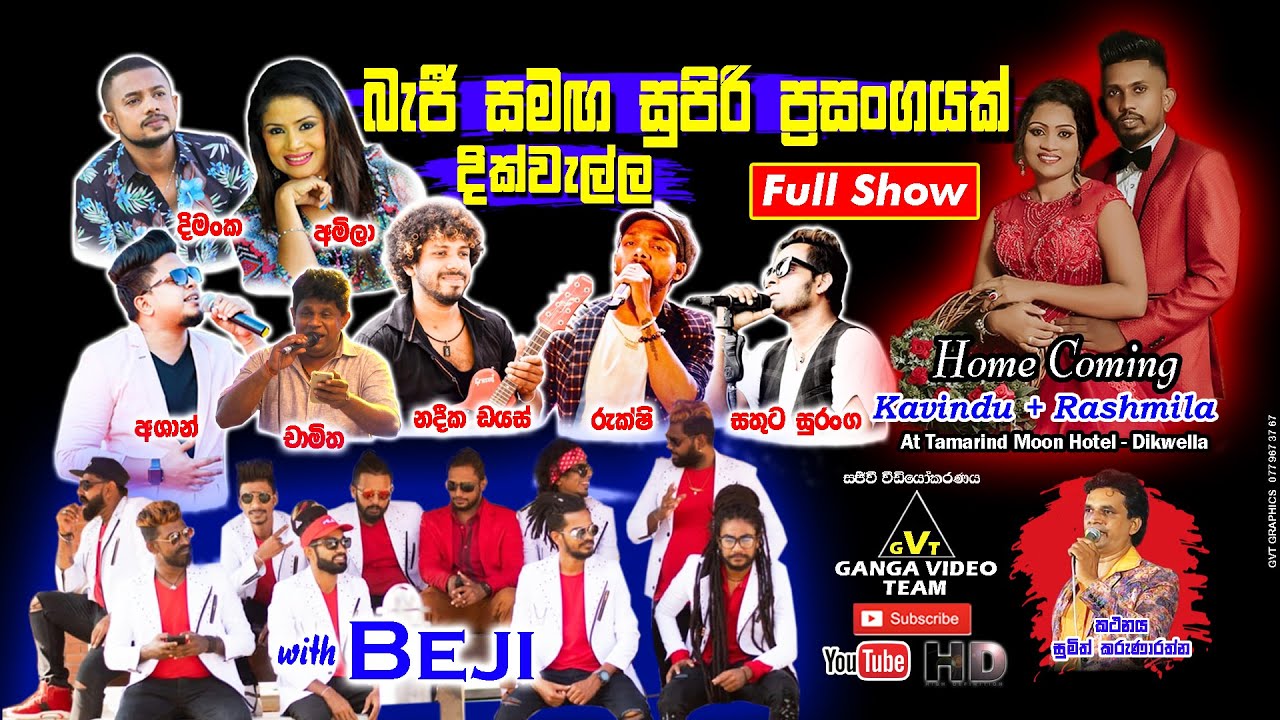 බැජී සමඟ සුපිරි ප්‍රසංගයක් දික්වැල්ලේදී | Home Coming (Kavindu + Rashmila) with Beji | Dikwella 2021