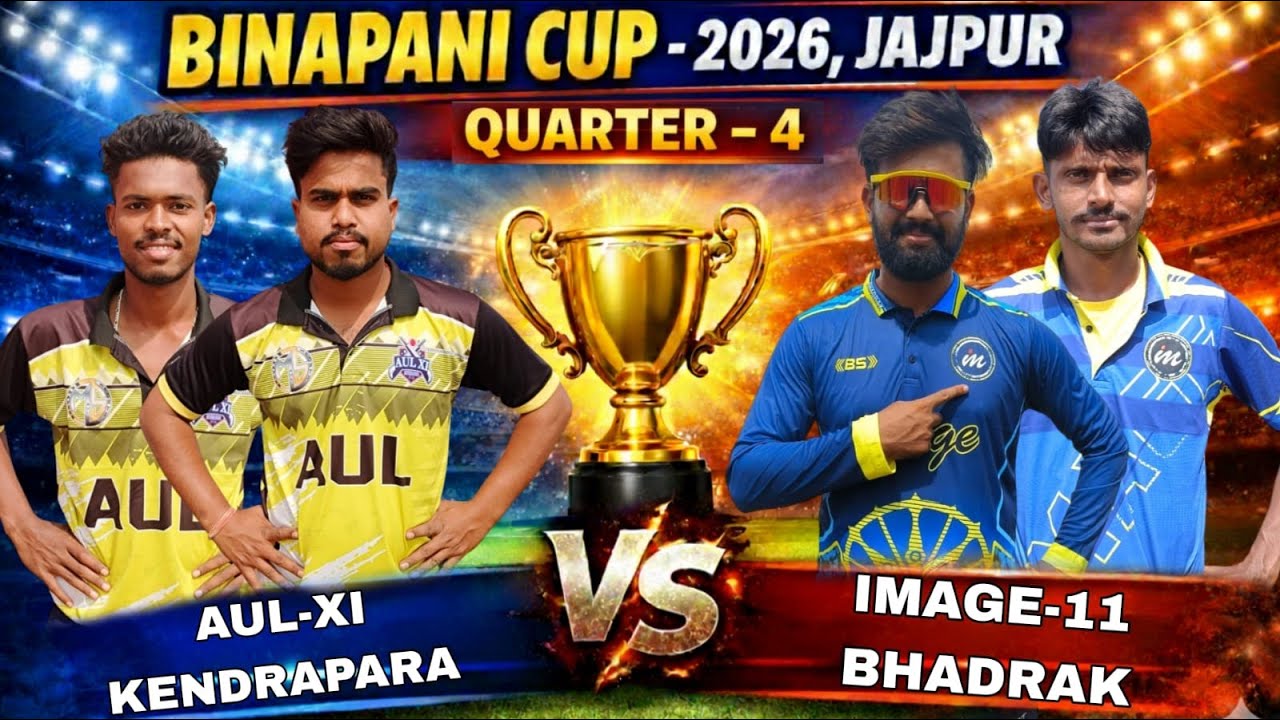 🛑LIVE :🏆: QUARTER-4 : 3RD ALL ODISHA BINAPANI CUP-2026, KABIRPUR,JAJPUR : #Cricketvani