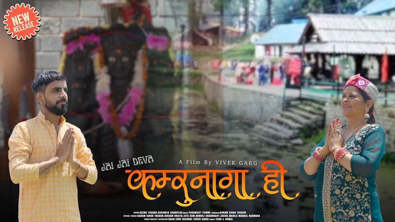 Jai Jai Deva Kamrunaga Ho | Seema Thakur | Ravinder Sandhyar | Parmjeet Pammi | Music Video 2025