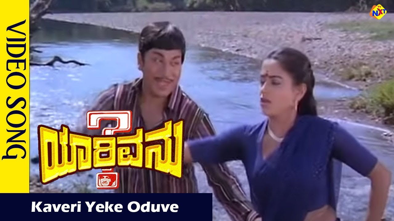 Kaveri Yeke Oduve Video Song | YarivanuKannada Movie Songs | Rajkumar | RoopaDevi| Vega Music
