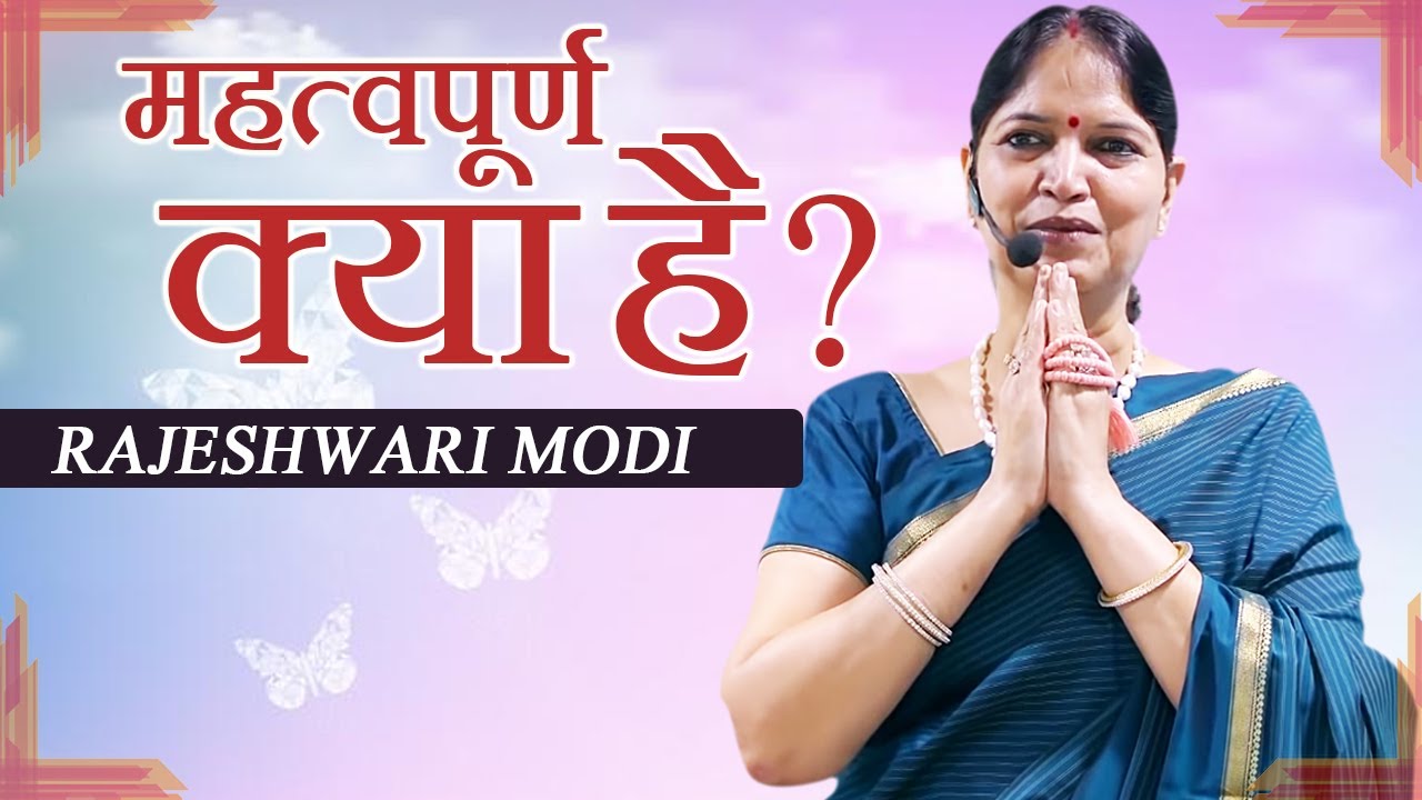 महत्वपूर्ण क्या है ? - Narayan Reiki | Motivational Speech by Raj Didi | Rajeshwari Modi