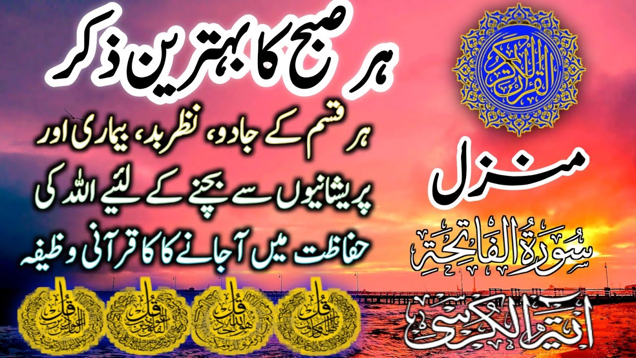 Morning Dua After Fajr | Morning Adkar| Subah Ki Dua | Powerful Morning Azkar | Manzil Dua 