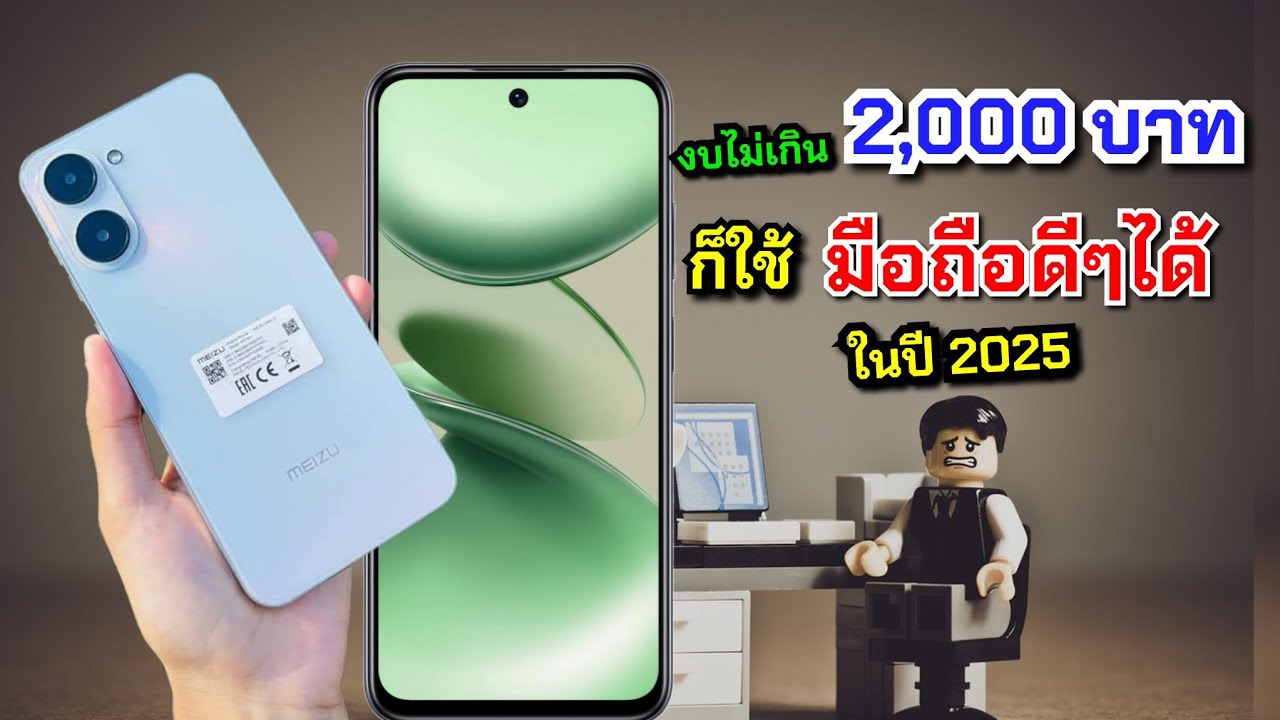 มีงบไม่เกิน 2,000 บาทซื้อมือถือรุ่นไหนดี ในช่วงลดราคา ปี 2025