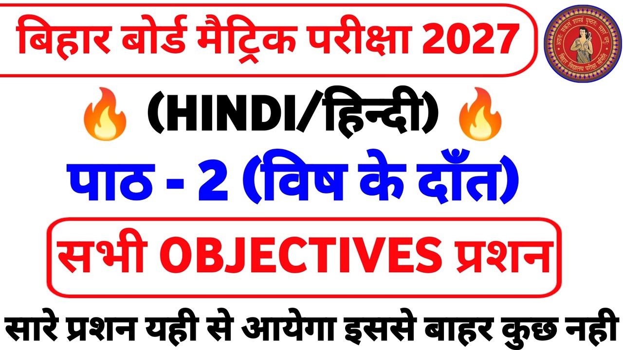 Class 10 Hindi Chapter 2 Objective Question 2027 | Bseb Class 10 Hindi Chapter 2 Objective Question 