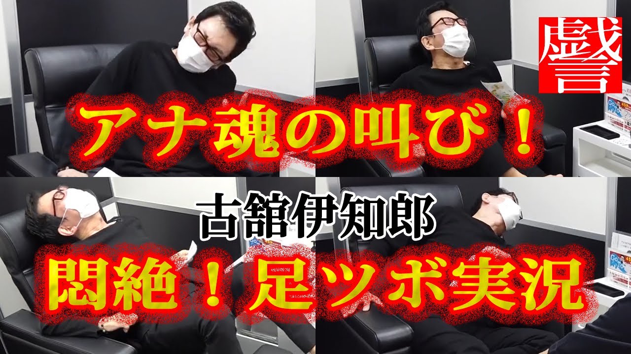 【絶叫】これがアナウンサー魂！足ツボの激痛をゴリゴリに食らいながら実況をする男