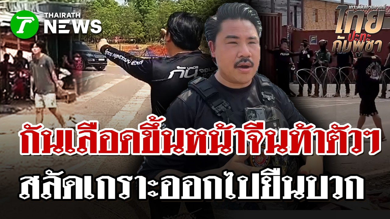 เลือดขึ้นหน้า! 