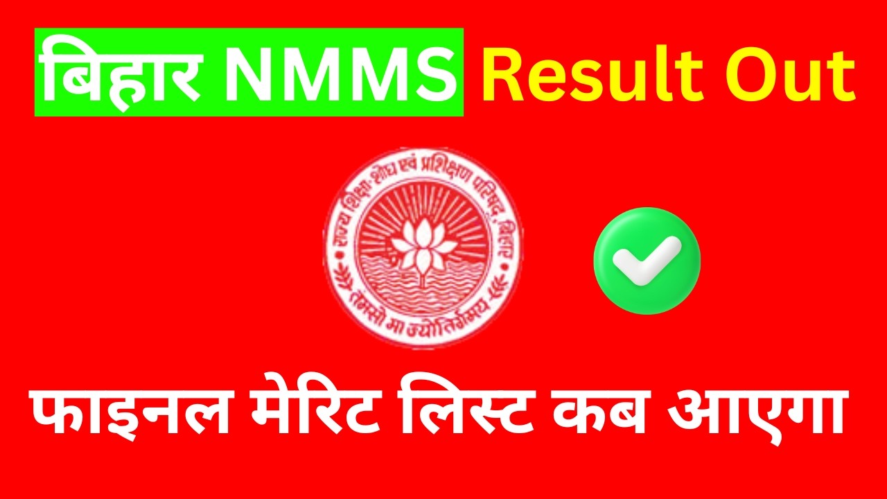 Bihar NMMS Merit List When Will It Be Published 📄🔥| Bihar NMMS Result Check ✅ 2026 | Bihar NMMSS
