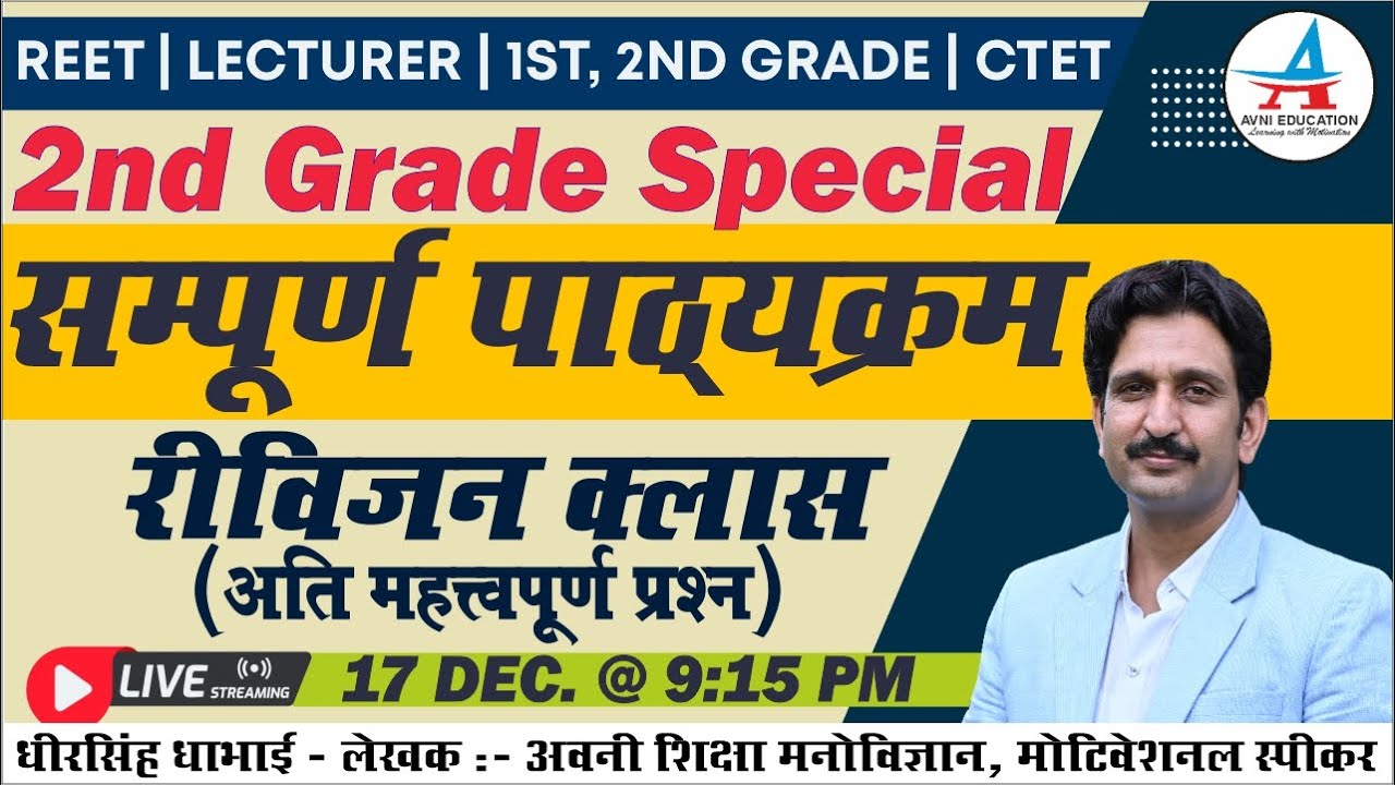 Revision Class - 2nd Grade RPSC | Complete Syllabus Revision Class - Very Important MCQ by Dheer Sir