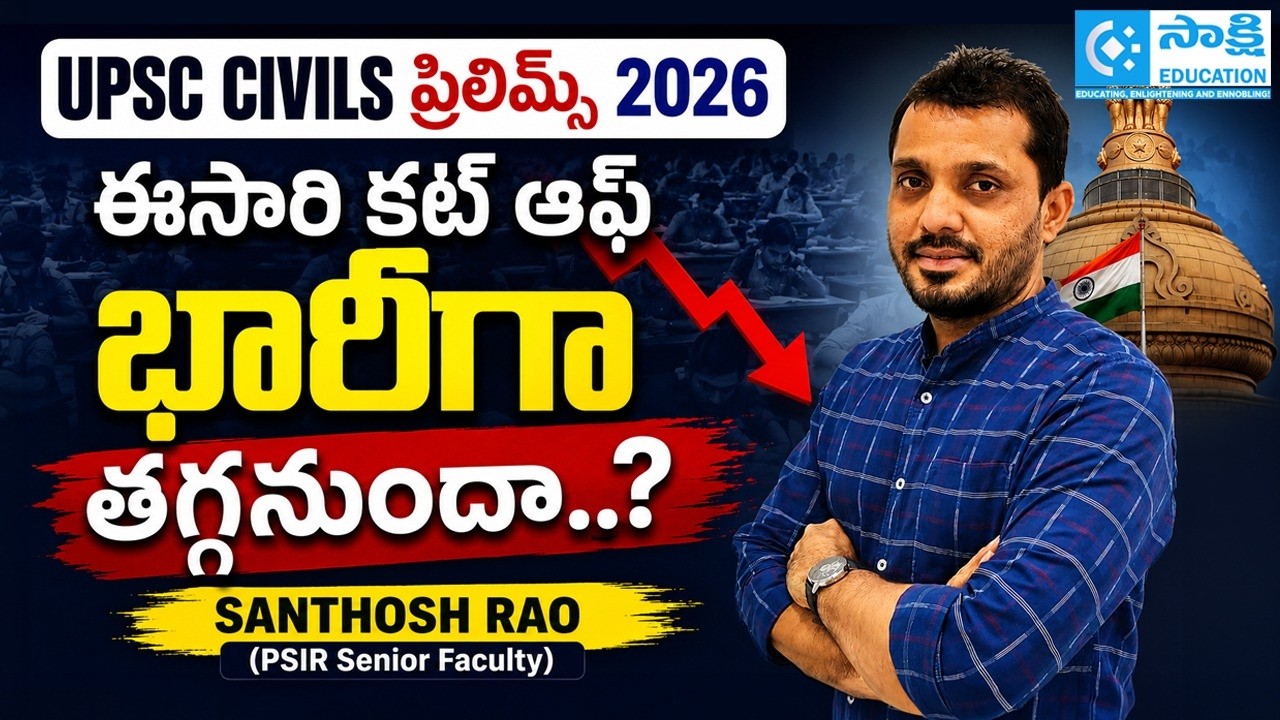 UPSC Civils Prelims 2026 Expected Cut Off | Will the Cut Off Drop This Year? | CSE 2026 results