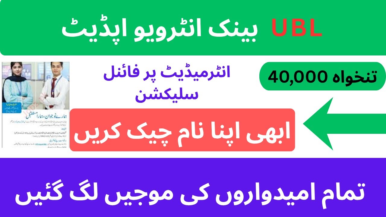 UBL Interview 2025 Big News | Final Candidates Selected & Next Procedure