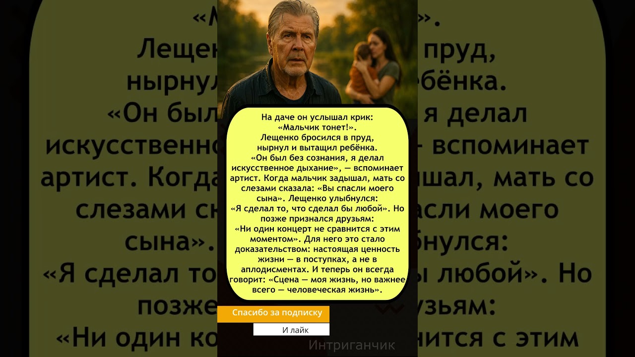 🆘 &laquo;Вы спасли моего сына&raquo; &mdash; героический поступок #Лещенко на даче
