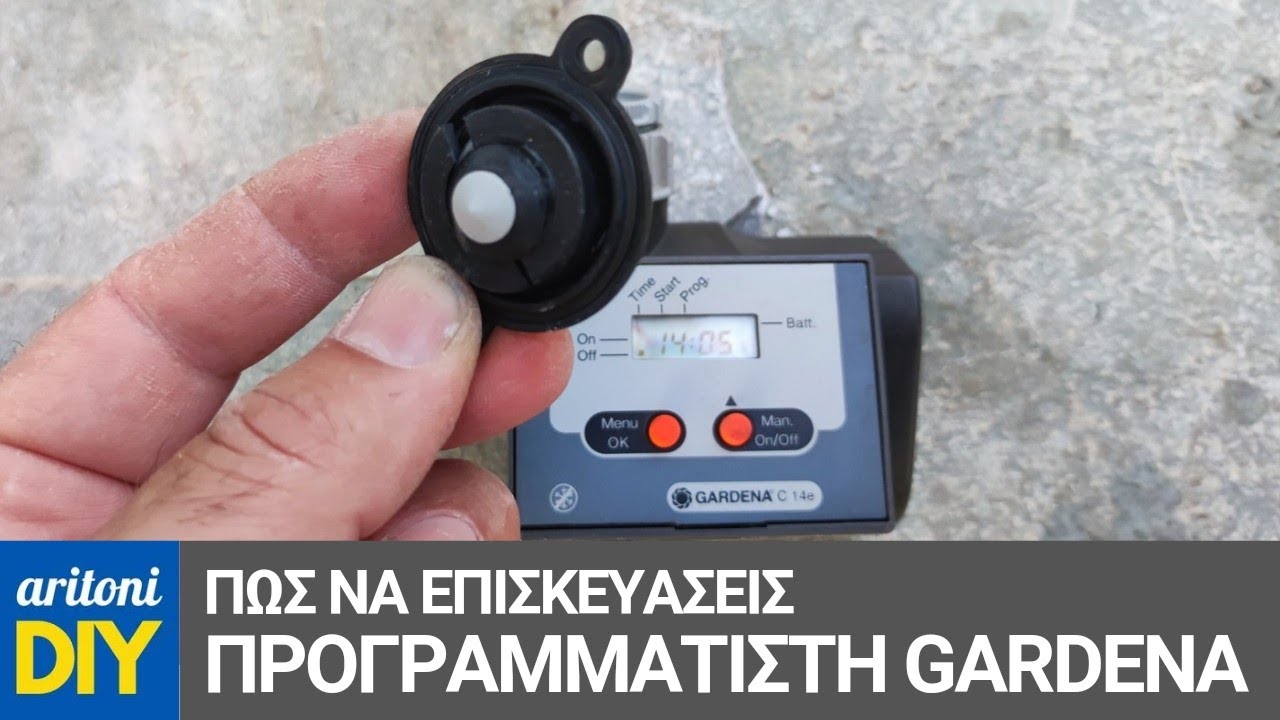 Επισκευή Προγραμματιστή αυτόματου ποτίσματος Gardena που παρουσιάζει διαρροή