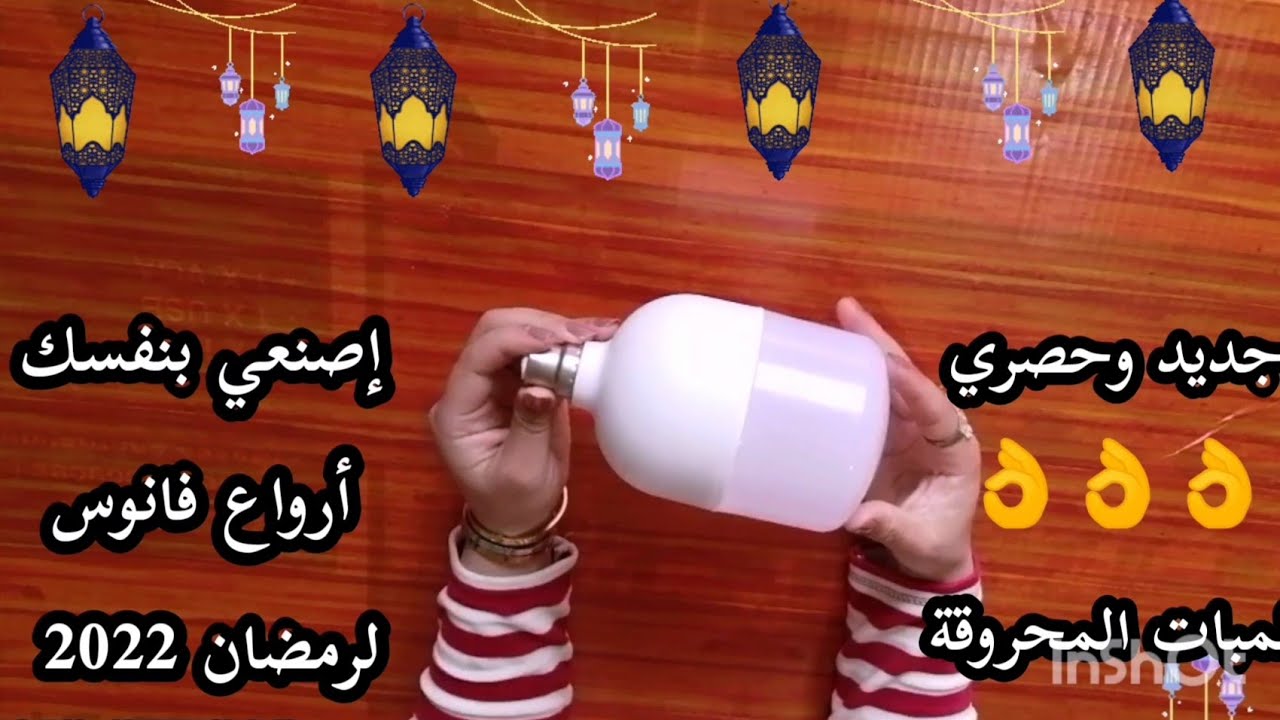 فانوس رمضان💥بشكل جديد ومميز من اللمبات المحروقة/فانوس رمضان 2022 /زينة رمضان ٢٠٢٢
