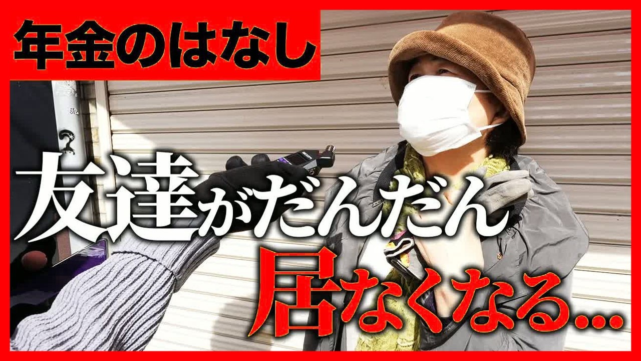 【年金いくら？】国に意見をしてほしい…元ホテルフロント80歳女性・元事務職77歳女性へ年金インタビュー！