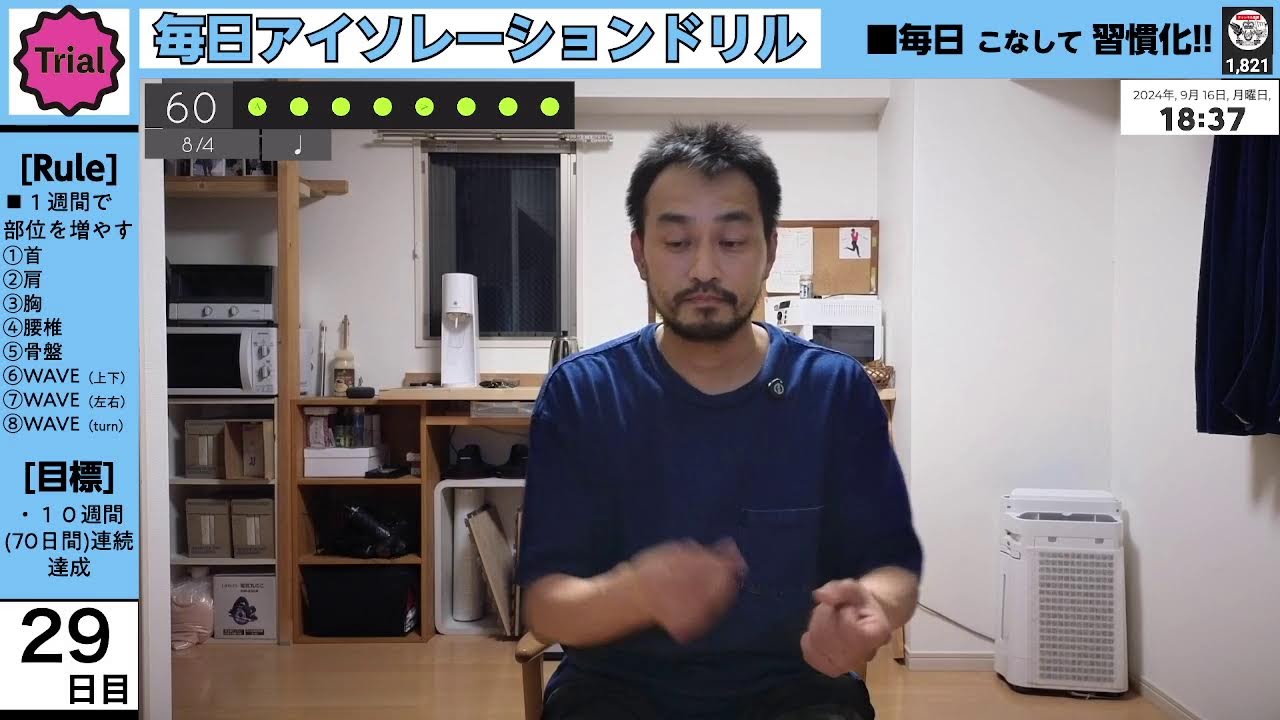 毎日アイソレーションドリル　29日目　今日から骨盤追加！！　■腰椎・胸・肩・首