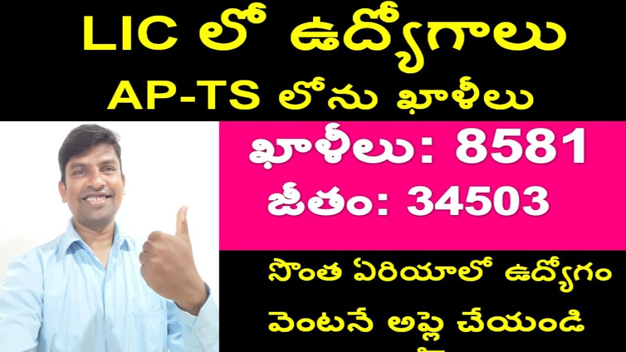 LIC ADO Recruitment 2019 in telugu | LIC Latest Job notification 2019 | 8581 Apprentice Jobs in LIC