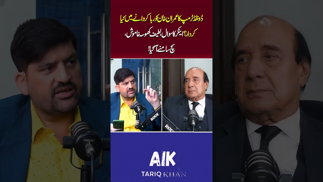 Trump’s Role in Imran Khan’s Jail Release? | Latif Khosa Silent on Anchor’s Hard-Hitting Question