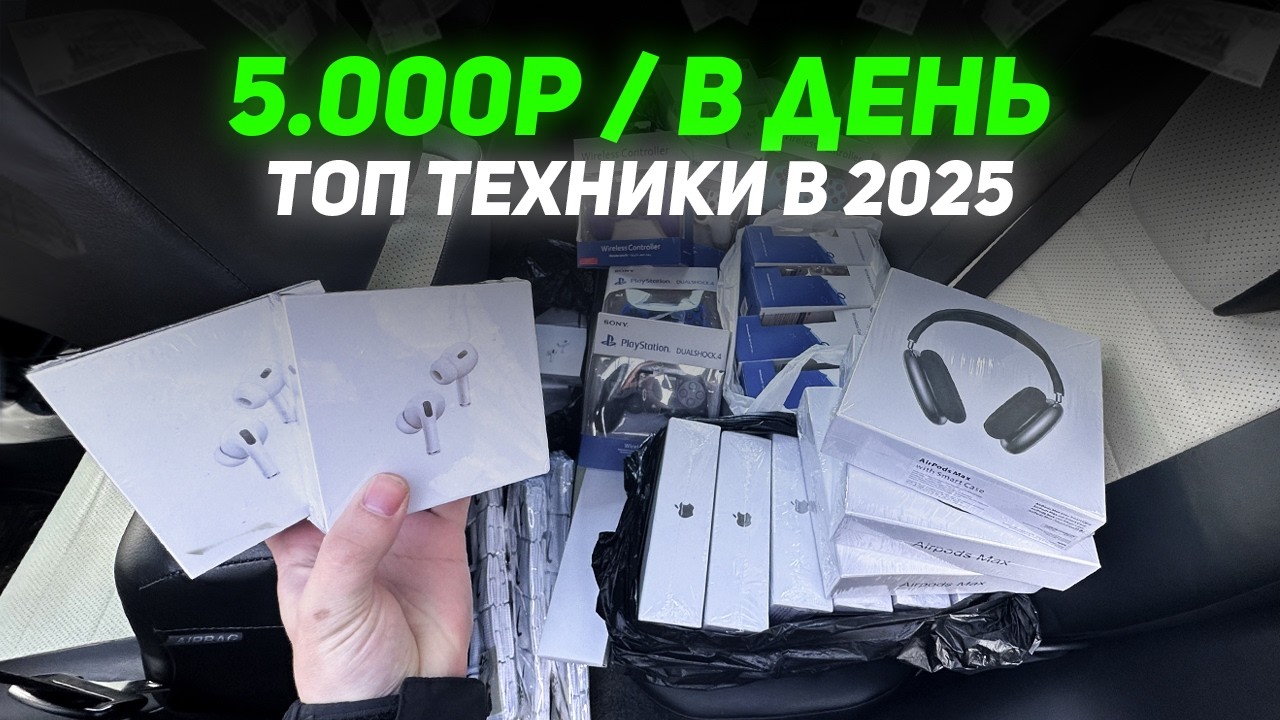 Зарабатываю 5.000Р В ДЕНЬ, Перепродавая эти Товары на Авито! (+ поставщики)