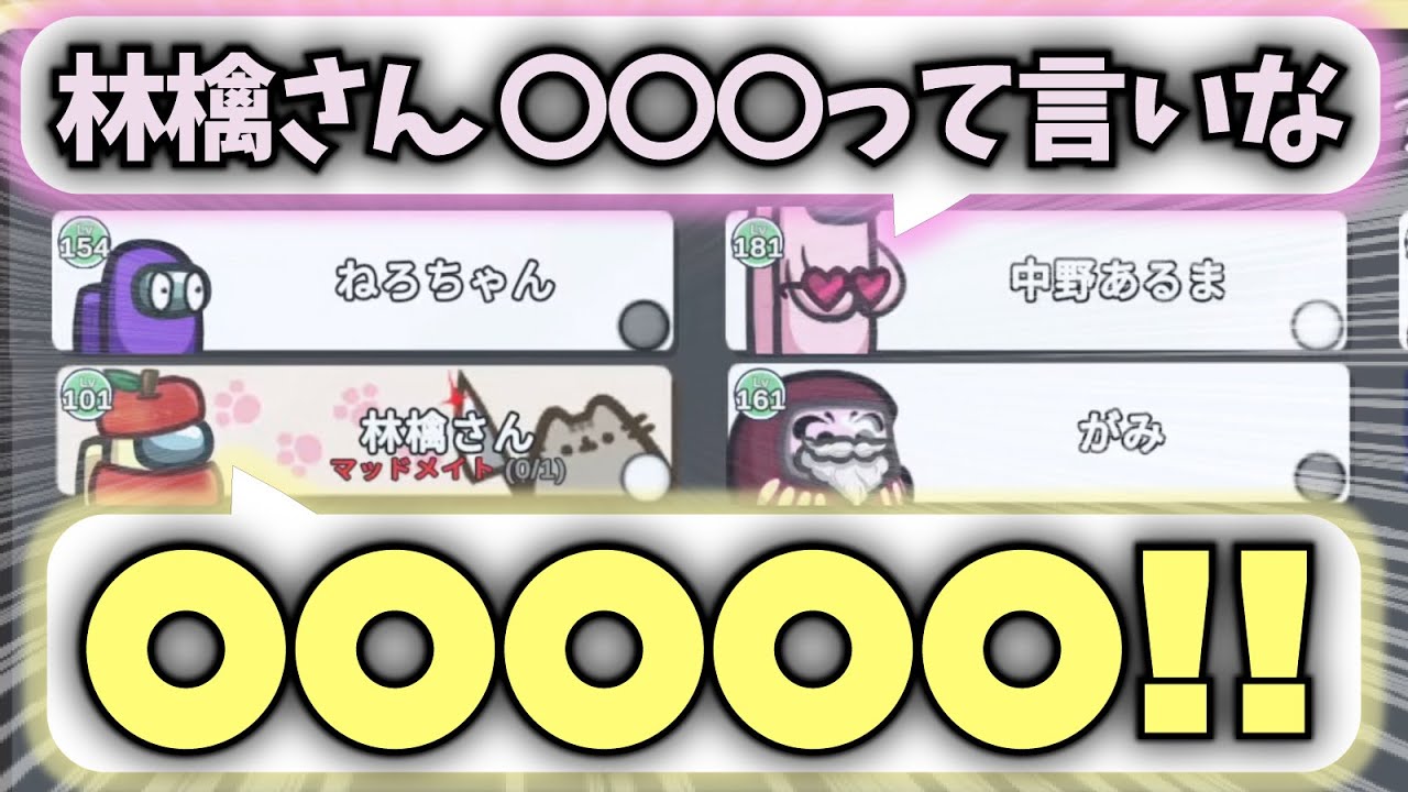 ご主人の言う通りにした結果…マッドメイトで大活躍！？【AmongUs】