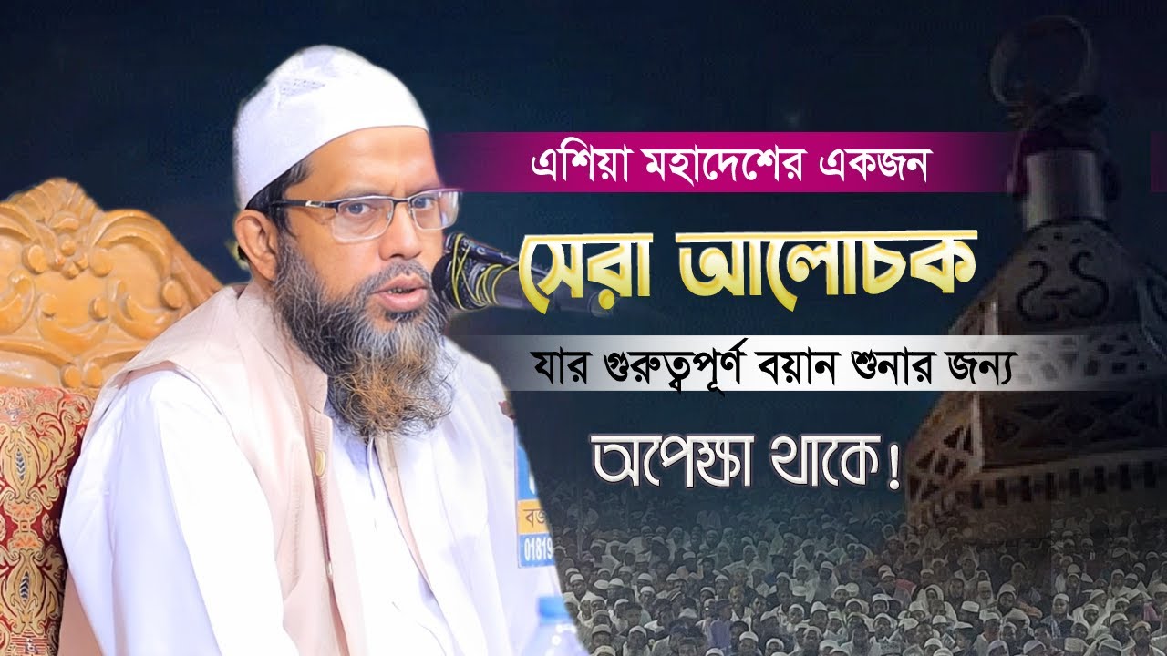 যার সাবলিল ভাষার বক্তব্য শুনে সারা এশিয়ার মানুষ মুগ্ধ | Obaidullah Hamza Waz  | ওবায়দুল্লাহ হামজা