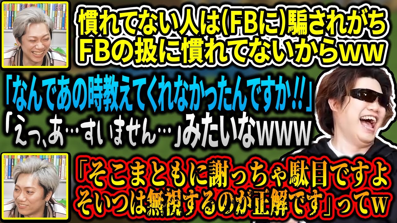 FB扱いに困ってる人に「FB777の取扱説明書」を教えてくるキックン【MSSP切り抜き】