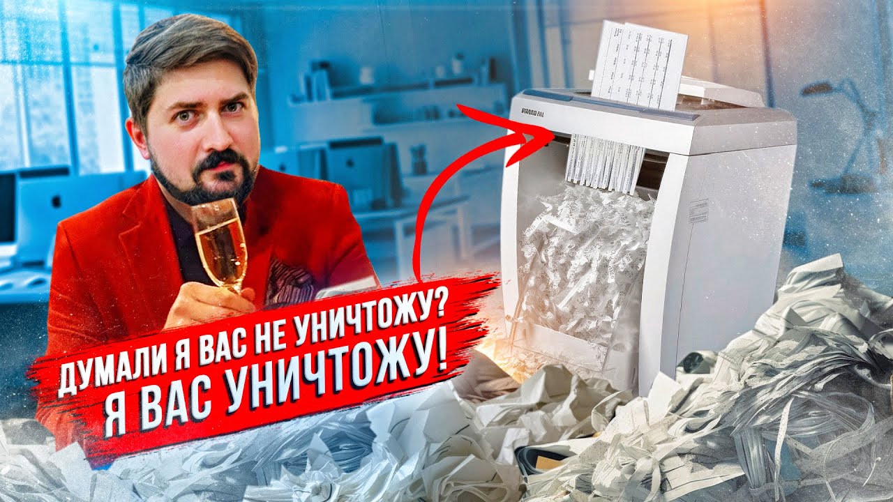 Уничтожаем документы! Что нужно знать о ШРЕДЕРАХ!?