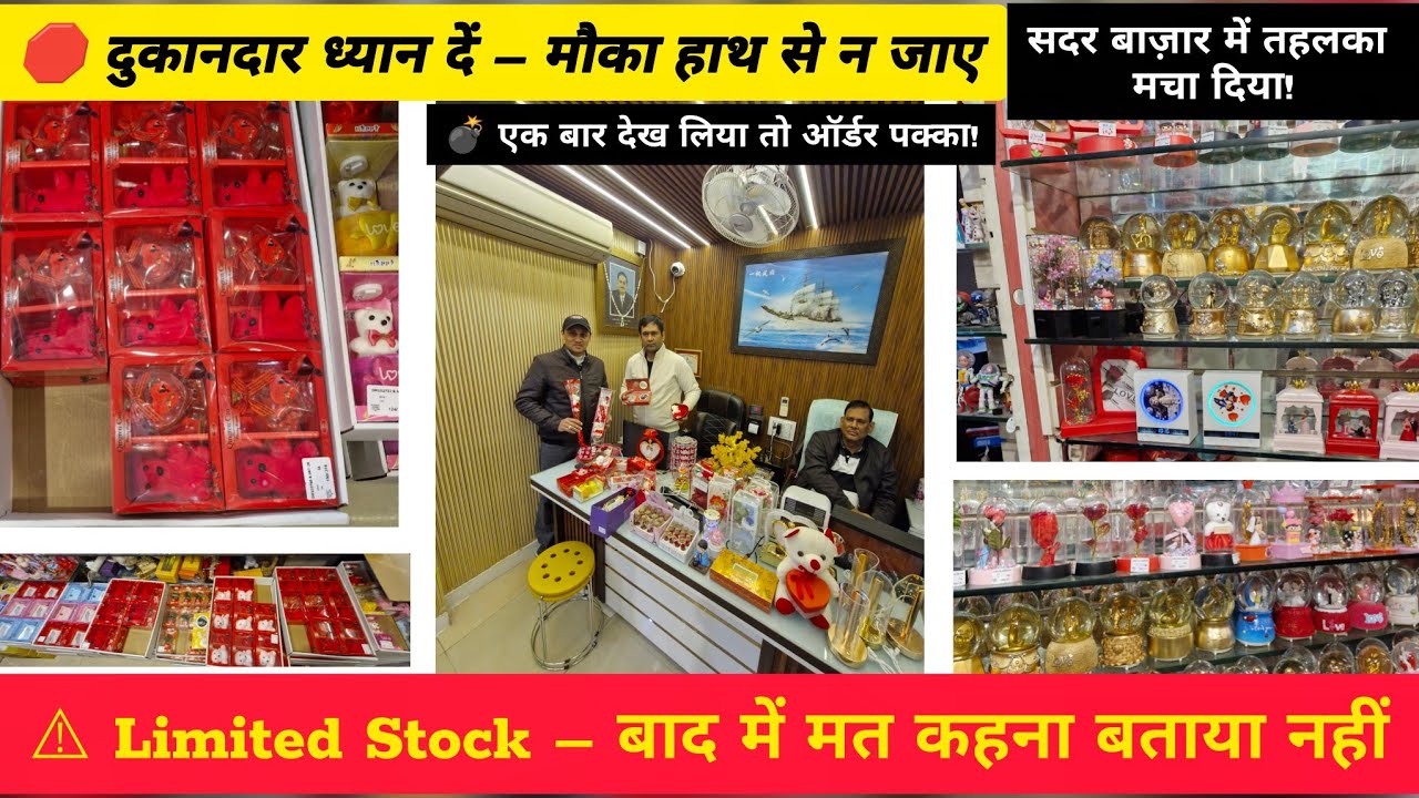 🛍️थोक में गिफ्ट चाहिए? यहीं मिलेंगे!Sadar Bazar Ka Famous Gift Items Wholesaler.OM Shanti Trading Co